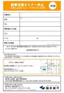 創業支援セミナー（パンフレット兼申込書）_ページ_2